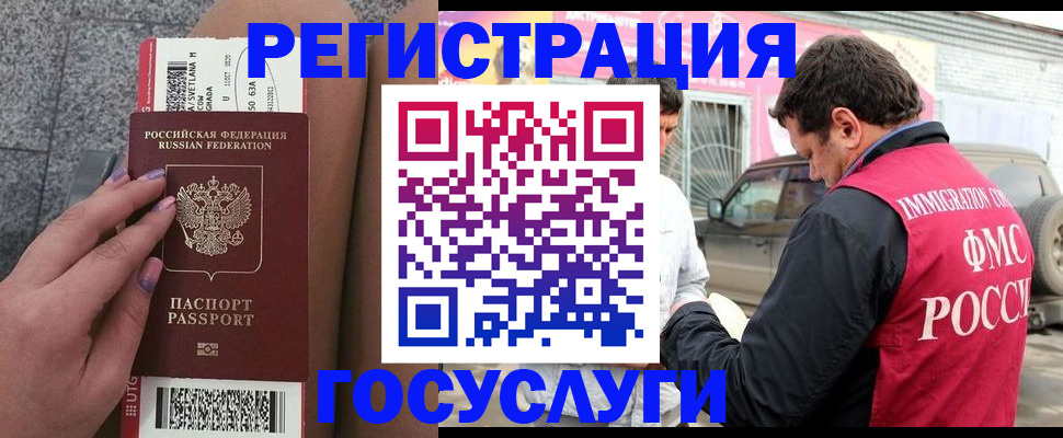 временная регистрация в Братске