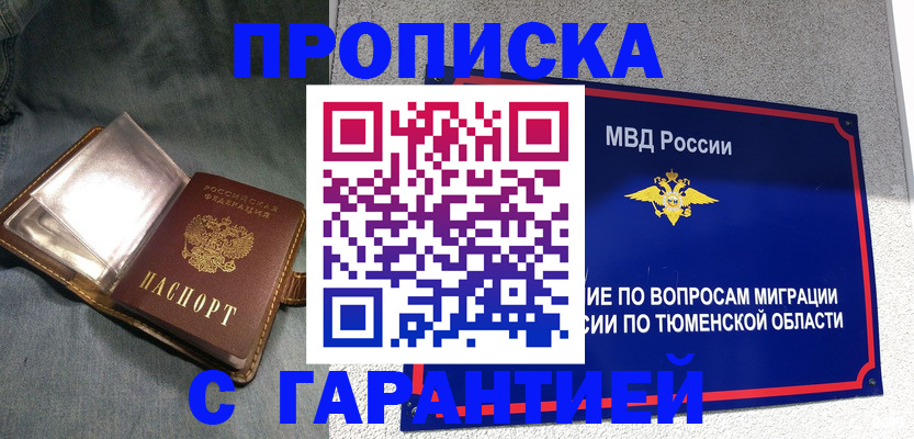 прописка от собственника в Братске