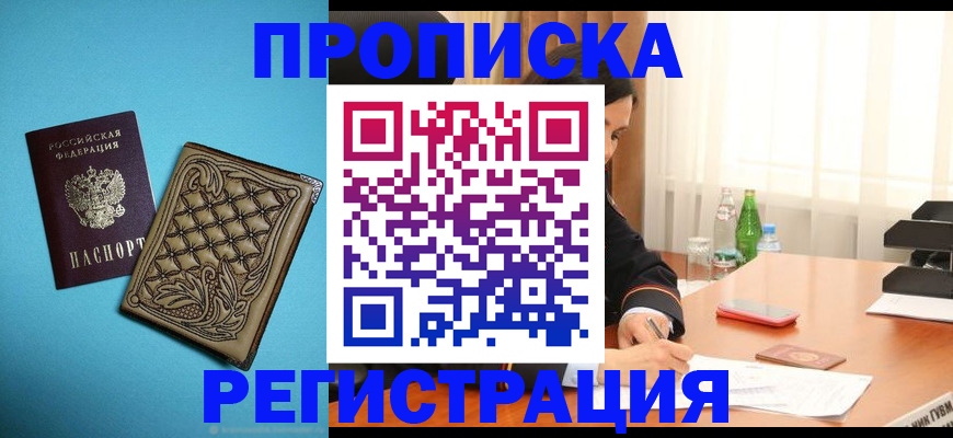 миграционный учет в Братске