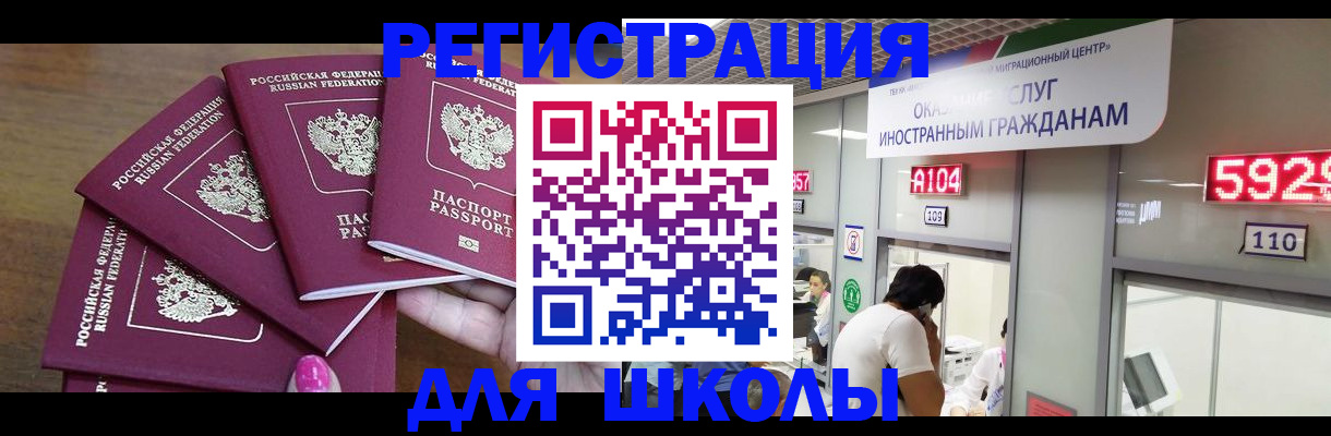 временная прописка в Братске